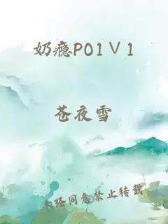 奶瘾PO1∨1